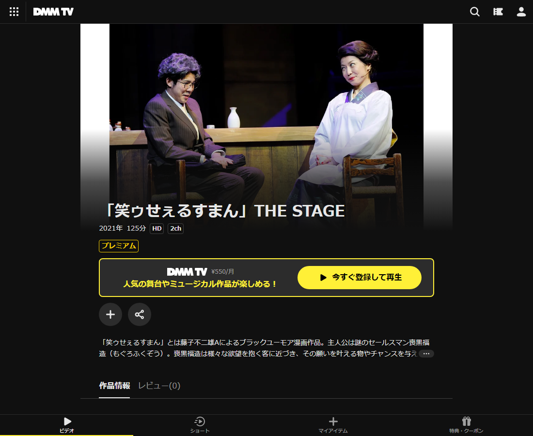 「笑ゥせぇるすまん」THE STAGEはDMM TVで配信
