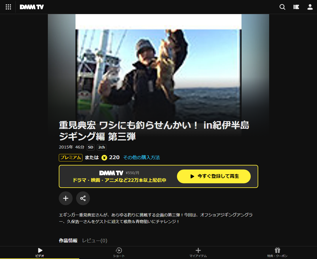 ワシにも釣らせんかい!はDMM TVで配信