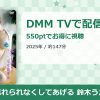 忘れられなくしてあげる 鈴木うたのアイキャッチ