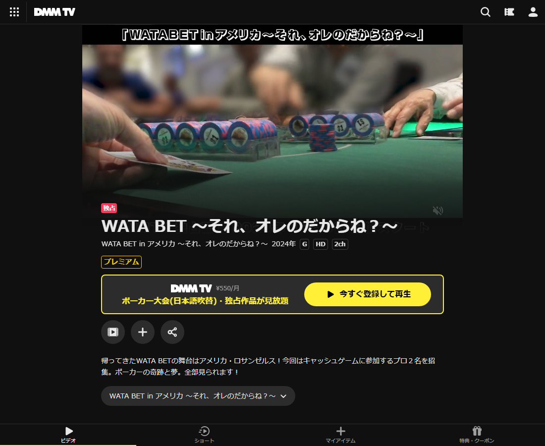 WATA BET in アメリカ ~それ、オレのだからね?~はDMM TVで配信
