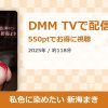私色に染めたい 新海まきのアイキャッチ
