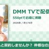 私と契約しませんか？ 仲根なのかのアイキャッチ