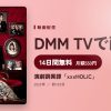 演劇調異譚「xxxHOLiC」のアイキャッチ