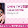 最高にヤバい僕の妻 比留川マイのアイキャッチ