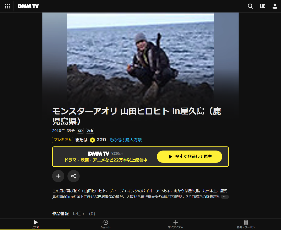 山田ヒロヒト 夏イカ大釣行・モンスターアオリはDMM TVで配信