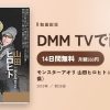 モンスターアオリ 山田ヒロヒト in屋久島（鹿児島県）のアイキャッチ