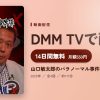 山口敏太郎のパラノーマル事件簿Xのアイキャッチ