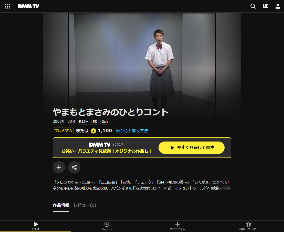 やまもとまさみのひとりコントはDMM TVで配信