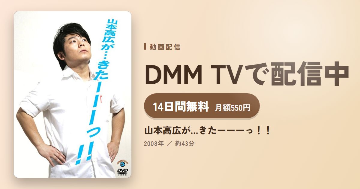 山本高広が…きたーーーっ！！のアイキャッチ