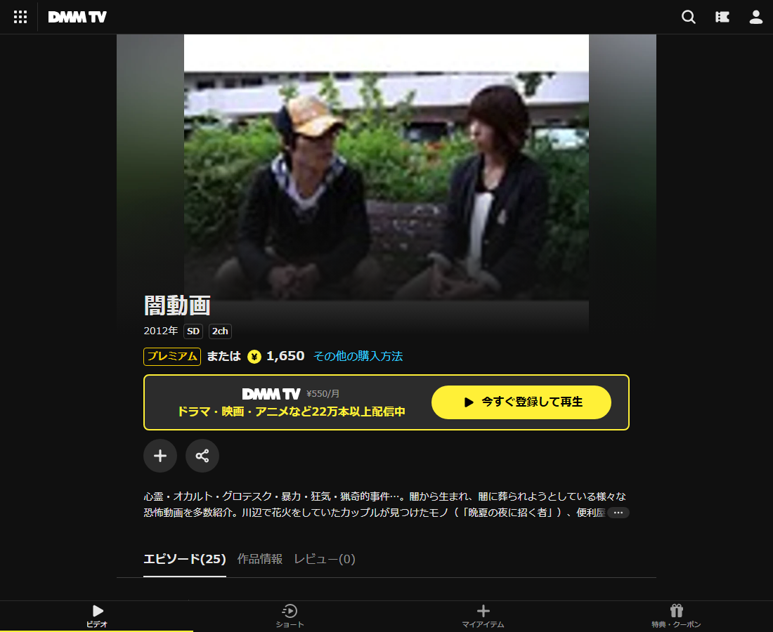 闇動画はDMM TVで配信