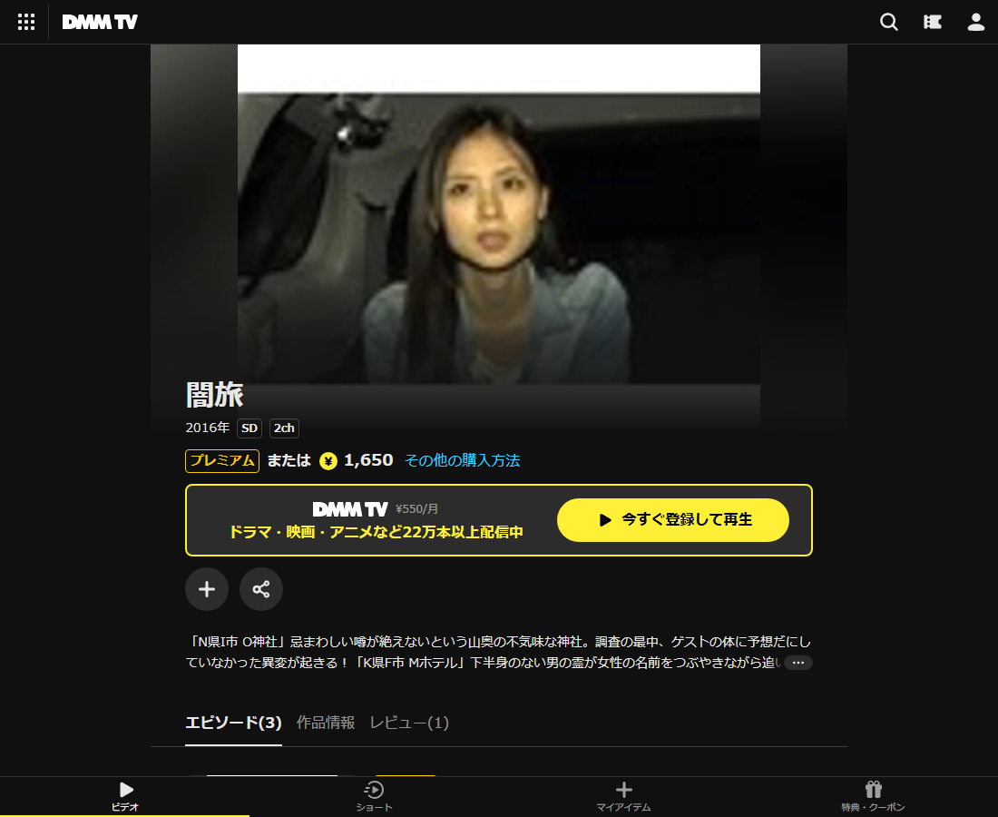 闇旅はDMM TVで配信