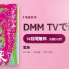闇旅のアイキャッチ