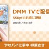 やなパイに夢中 柳瀬さきのアイキャッチ