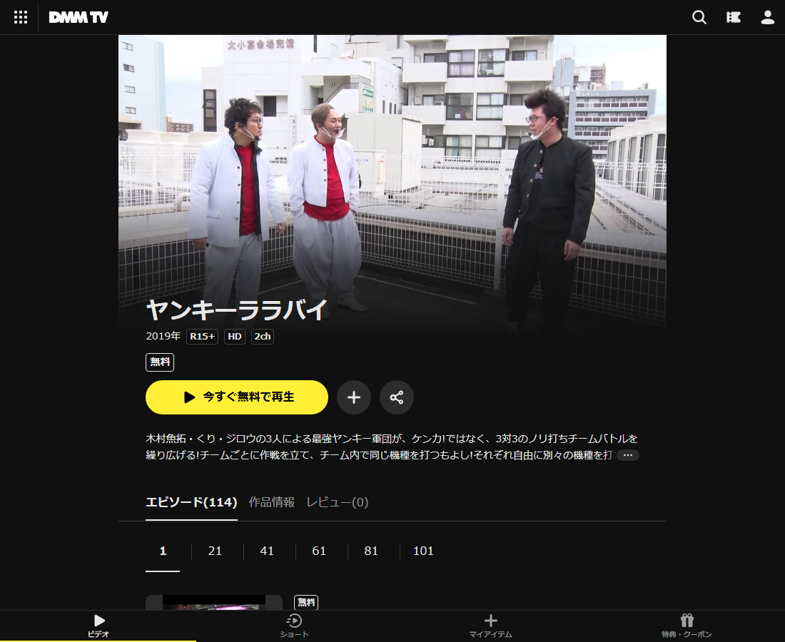 ヤンキーララバイはDMM TVで配信
