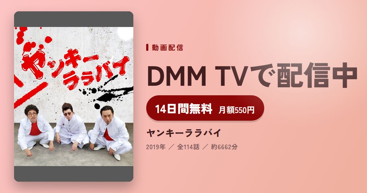 ヤンキーララバイのアイキャッチ