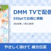 やさしく溶けて 緒方日菜のアイキャッチ