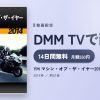 YM マシン・オブ・ザ・イヤー2013 MOVIE［2014］のアイキャッチ