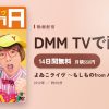 よゐこライヴ ～もしものfrom A～のアイキャッチ