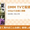 よく見ればこんな感じ 夏佳しおのアイキャッチ
