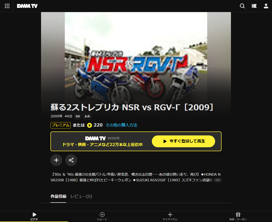 蘇る2ストレプリカ NSR vs RGV-ΓはDMM TVで配信