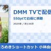よろめきショートカット 小林由依のアイキャッチ