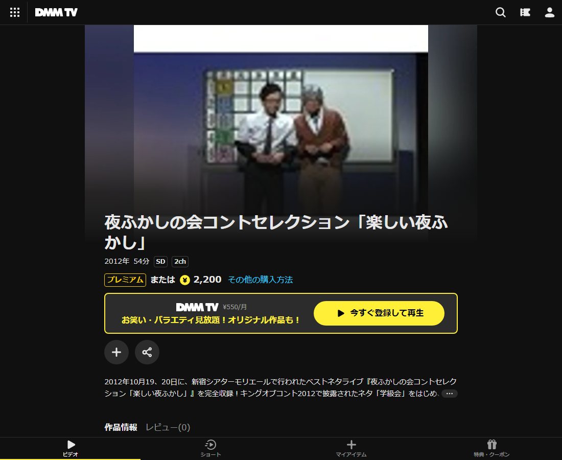 夜ふかしの会コントセレクション「楽しい夜ふかし」はDMM TVで配信
