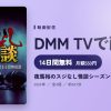 夜馬裕のスジなし怪談シーズン1のアイキャッチ