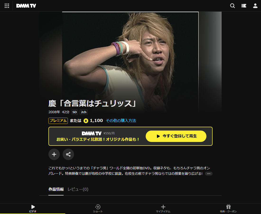 慶「合言葉はチュリッス」はDMM TVで配信