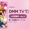 慶「合言葉はチュリッス」のアイキャッチ