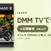 ヨシムラ TORNADO III 零-50［2004］のアイキャッチ
