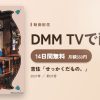 吉住「せっかくだもの。」のアイキャッチ
