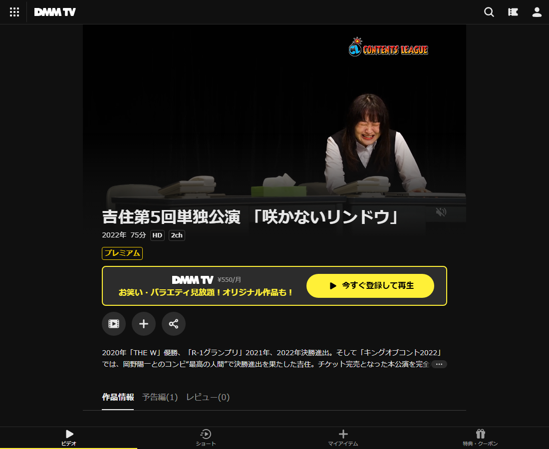 吉住単独公演はDMM TVで配信