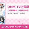 ヨスガノソラ パッケージ版のアイキャッチ