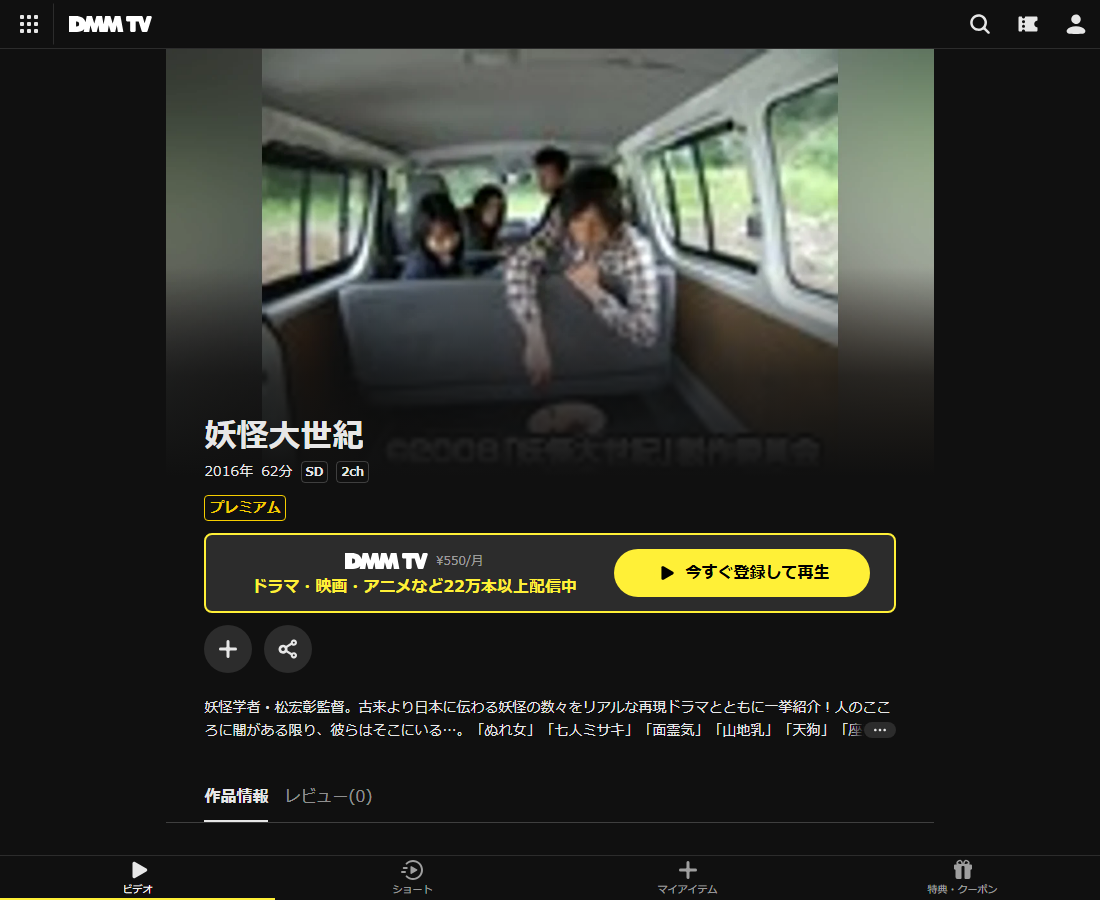 妖怪大世紀はDMM TVで配信