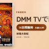 妖怪大世紀のアイキャッチ