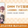 よわよわ先生 超よわよわver.のアイキャッチ