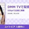 ユイトピア 入間ゆいのアイキャッチ