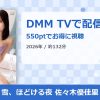 雪、ほどける夜 佐々木優佳里のアイキャッチ