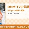 雪解けまで待機中 ちとせよしののアイキャッチ