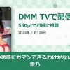ゆきのんの誘惑にガマンできるわけがないッ！ 愛沢雪乃のアイキャッチ
