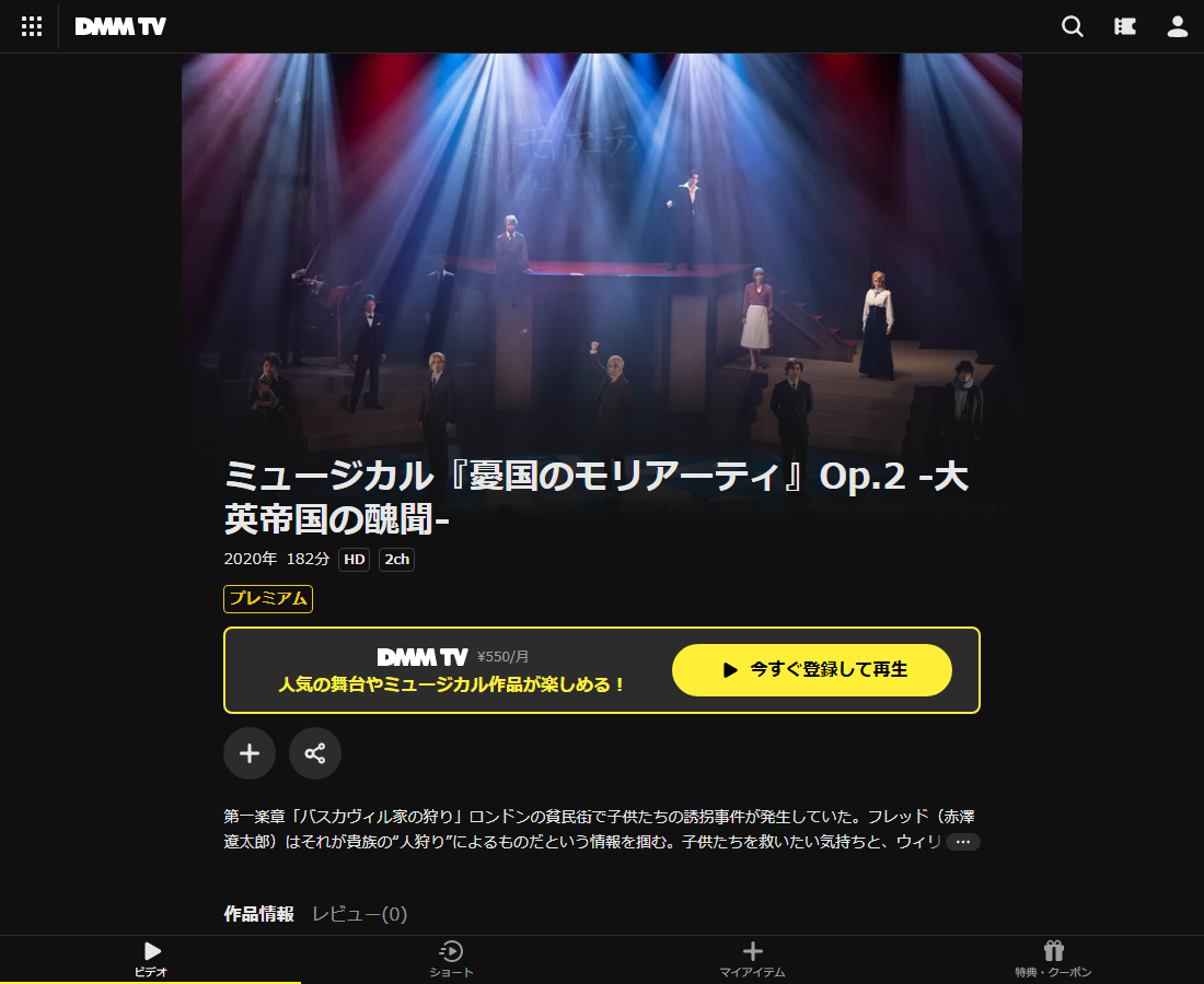 ミュージカル『憂国のモリアーティ』はDMM TVで配信