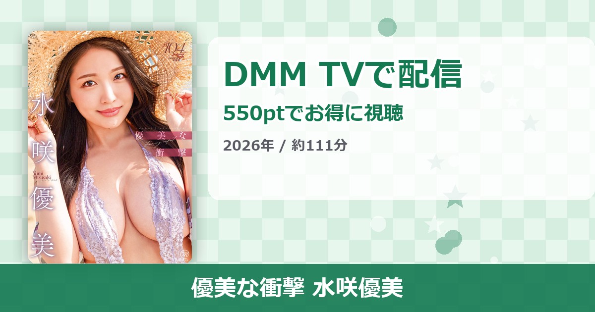 優美な衝撃 水咲優美のアイキャッチ