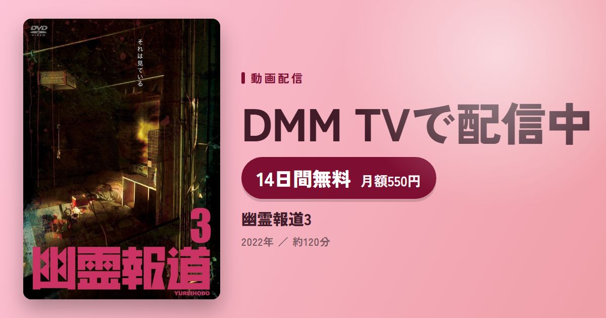 幽霊報道3のアイキャッチ