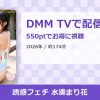 誘惑フェチ 水湊まり花のアイキャッチ