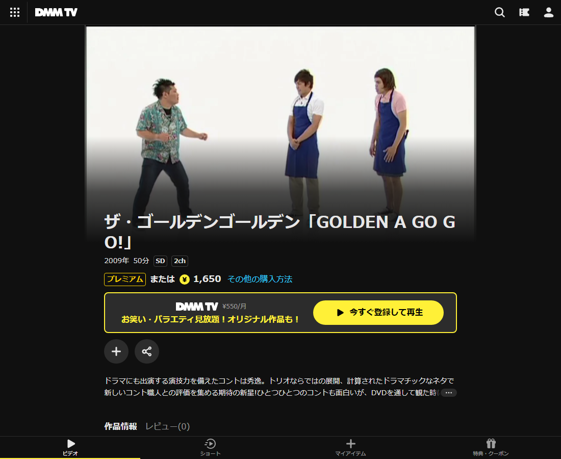 ザ・ゴールデンゴールデン「GOLDEN A GO GO!」はDMM TVで配信