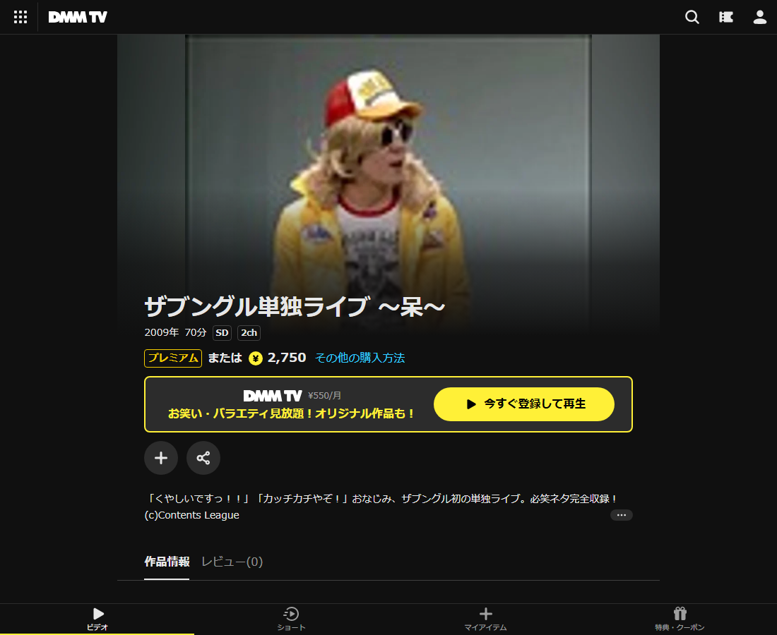 ザブングル単独ライブ ～呆～はDMM TVで配信