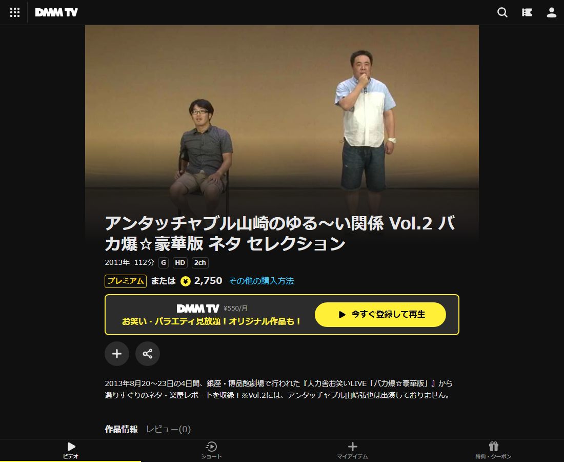 アンタッチャブル山崎のゆる～い関係はDMM TVで配信