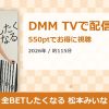 全BETしたくなる 松本みいなのアイキャッチ