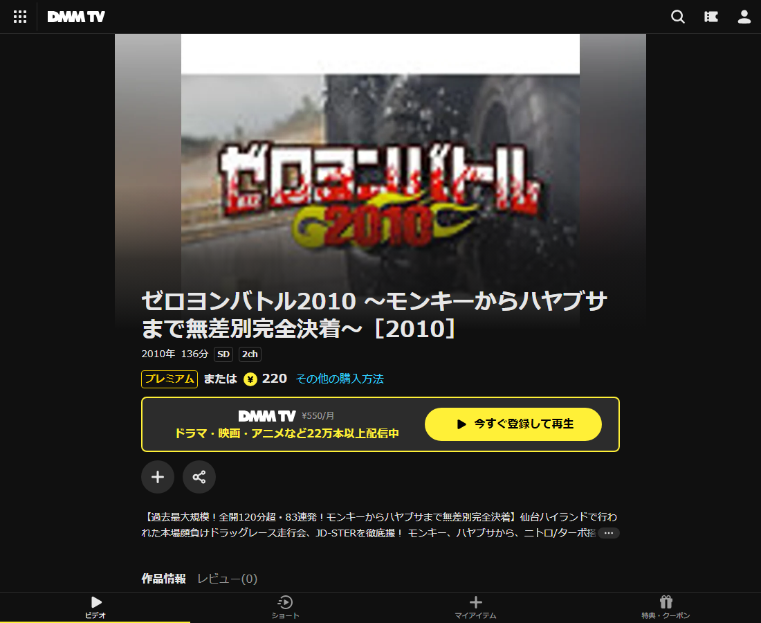 ゼロヨンバトルはDMM TVで配信