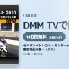 ゼロヨンバトル2010 ～モンキーからハヤブサまで無差別完全決着～［2010］のアイキャッチ